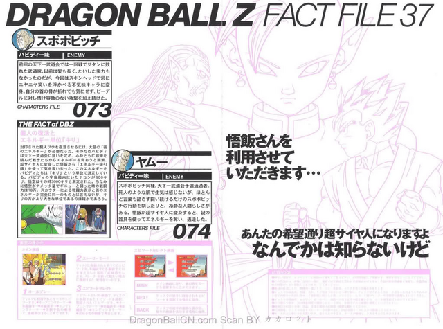 File:DragonBallZFactFile37.png