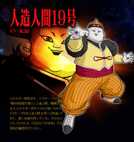 File:Android 19 BT3.jpg