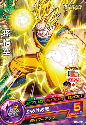 File:DBHSSJGokuCard.png