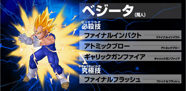 File:Majin Vegeta Ultimate Butoden.jpg
