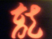 180px-Dragon clan crest.