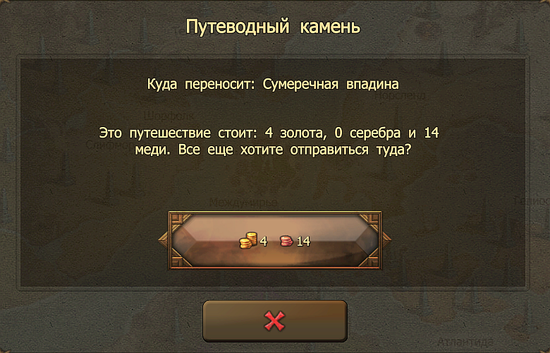 Путеводный камень