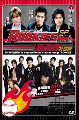 RookiesSP Front.jpg