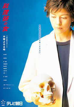 Kasoken no onna 2002.jpg