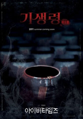 Archivo:GhastlyMovie2011-3.jpg
