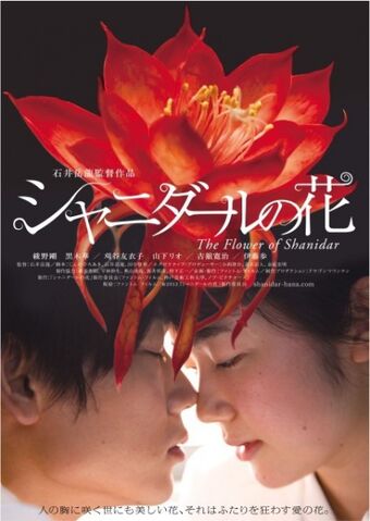 Archivo:425px-Flower of Shanidaru - Shanidaru no Hana-p1.jpg