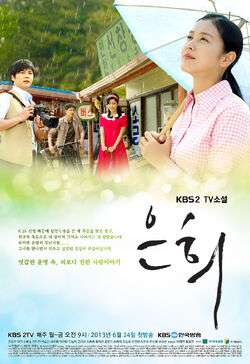 Eun HeeKBS22013.jpg