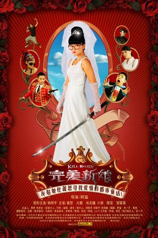 Archivo:Perfect-bride.jpg