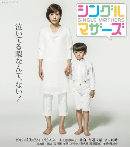 Archivo:SingleMothersNHK2012.jpg