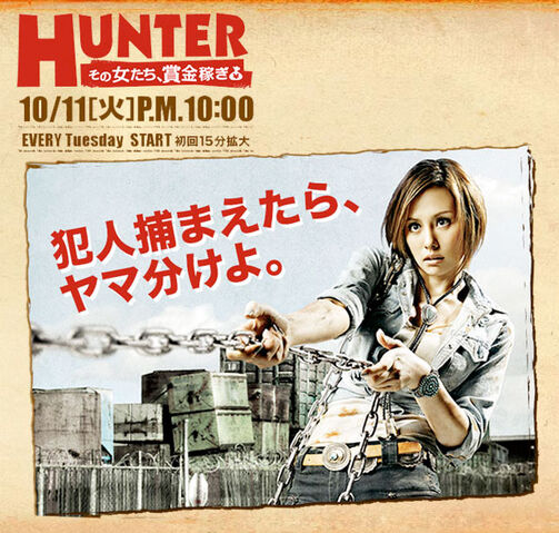 Archivo:HUNTERSonoOnnatachiShoukinKasegiFujiTVKTV.jpg