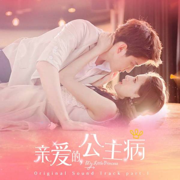 My Little Princess Drama Napisy Pl Imagen - My Little Princess Ost Part 1.jpg | Wiki Drama | FANDOM