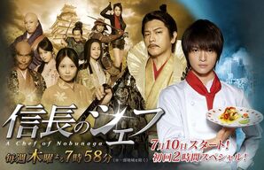 Nobunaganochef2.jpg