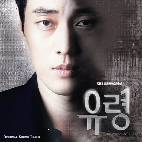 Archivo:Ghost (2012) OSTPart5.jpg