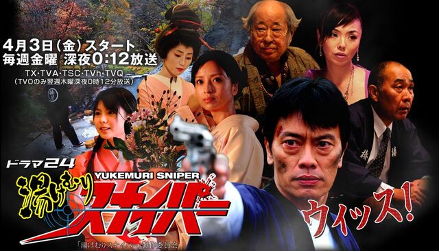 Archivo:Yukemuri Sniper.jpg