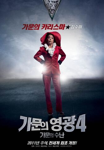 Archivo:Marrying-the-Mafia-4-Family-Ordeal-Korean-Movie-2011 10.jpg