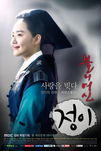 Archivo:TheGoddessofFire,Jung YiMBC2013-3.jpg