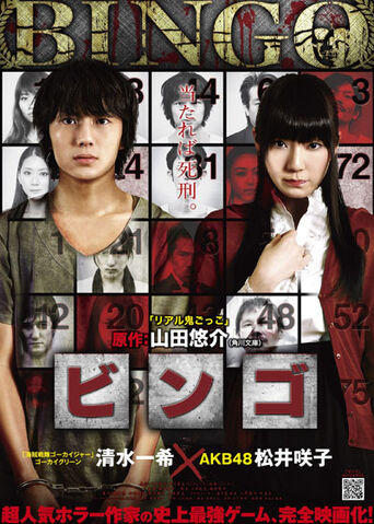 Archivo:Bingo-movie-poster.jpg