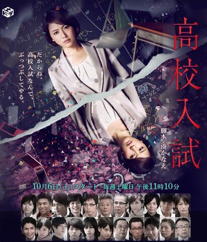 Archivo:KoukouNyushiFujiTV2012.jpg