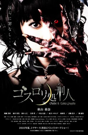 Gothic-and-lolita-psycho-poster
