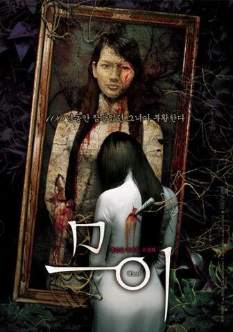 Archivo:Poster-de-muoi-the-legend-of-a-portrait-fm902.jpg
