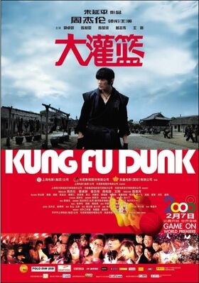 Kung-fu-dunk-2008-1.jpg