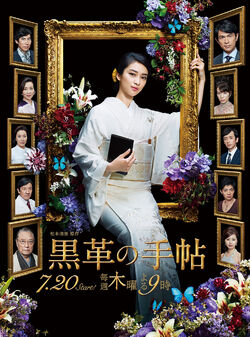 Kurokawa no Techo TVAsahi2017.jpg