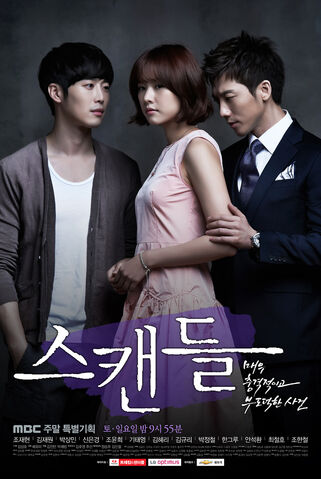 Archivo:Scandal a Shocking and Wrongful IncidentMBC2013-4.jpg