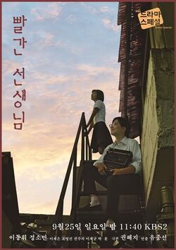 Red Teacher-KBS2-2016.jpg