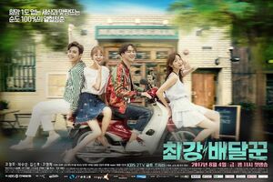 Strongest DeliverymanKBS22017