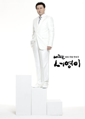 Archivo:MyDaughterSeoYoungKBS2012-13.jpg
