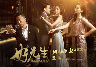 ToBeABetter ManZhejiangTVJiangsuTV-1.jpg