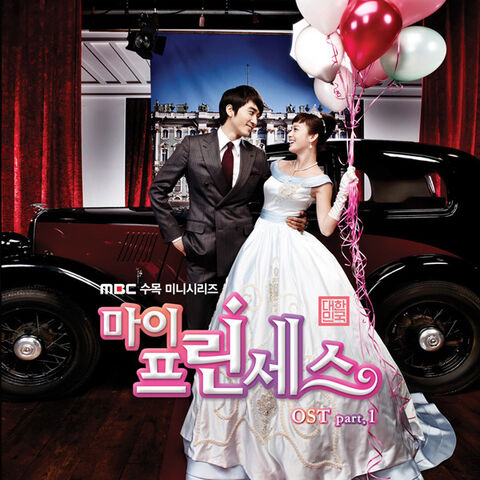 Archivo:My Princess OSTParte1.jpg