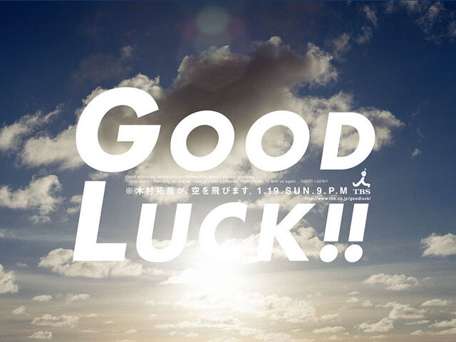Archivo:Good luck!!.jpg