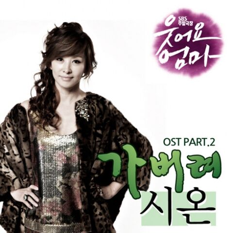 Archivo:Zion-smile-mom-ost.jpg