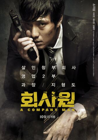 Archivo:A Company Man2.jpg