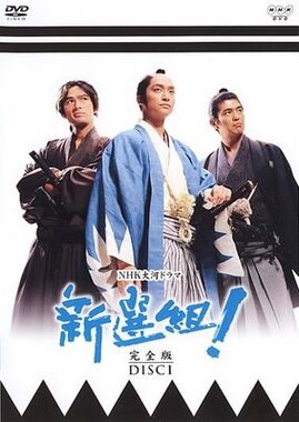 Shinsengumi.jpg