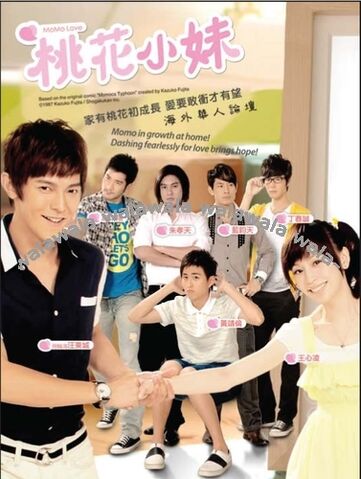 Archivo:Momo-love-dvd-deluxe-version-taiwan-chinese-drama-dvd-a9874.jpg