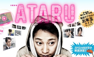 330px-ATARU Special-p1.jpg