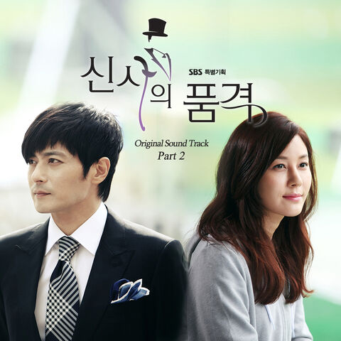 Archivo:A Gentleman’s Dignity OSTPart2.jpg