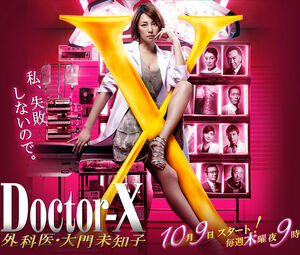 DoctorXGekaiDaimonMichiko3.jpg