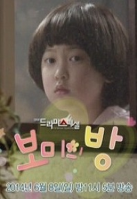 Bomi's RoomKBS2014