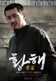 Affiche-The-Murderer-Hwanghae-2010-4.jpg