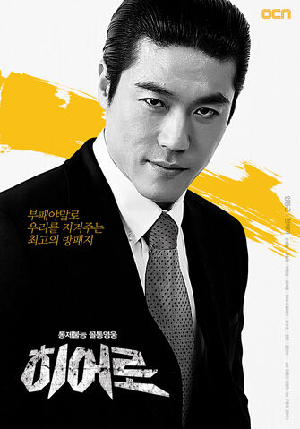 Archivo:Hero (OCN)4.jpg