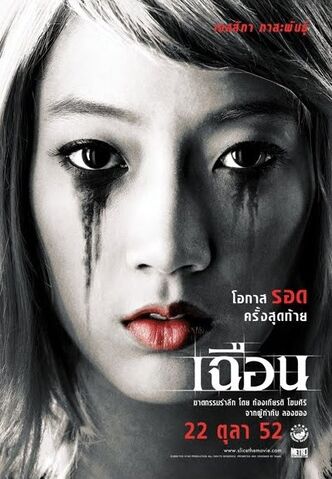 Archivo:Slice - poster 02.jpg