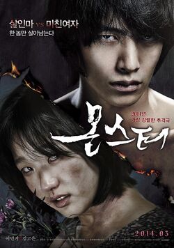 Monster (Película)2014-3.jpg
