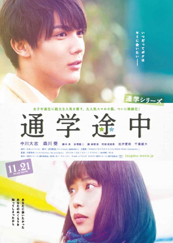 Resultado de imagen de tsuugaku tochu wikidrama