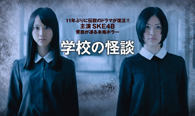 Archivo:Ske gakkou no kaidan.png