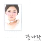 Jang Na Ra - My Story