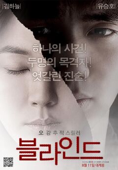 BlindMovie-2011.jpg
