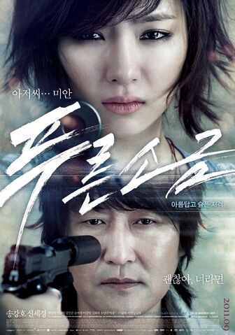 Archivo:HindsightMovie2010.jpg